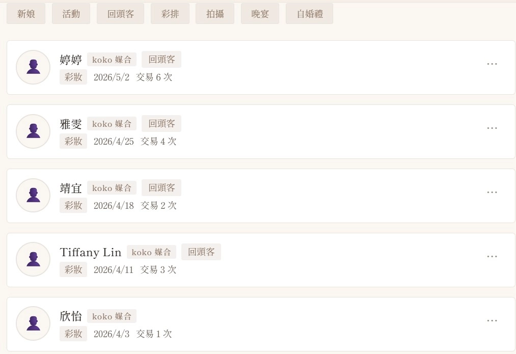 koko 老師後台客戶護照筆記畫面