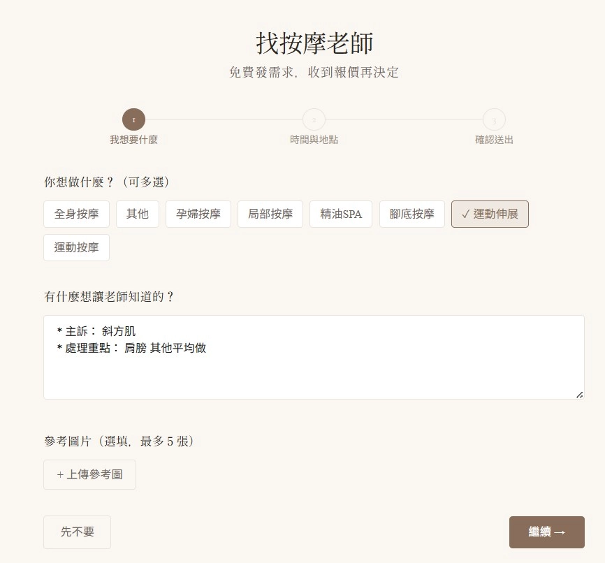 客人在手機上發需求的畫面