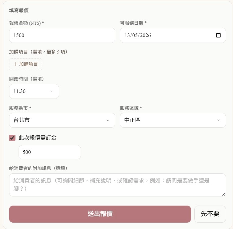 老師在後台決定是否報價的畫面